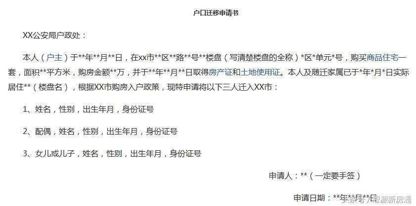 购房户口迁入怎么办理,买房户口迁入农村流程