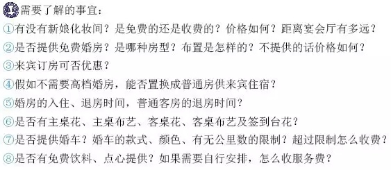 去酒店看婚礼场地有哪些因素是需要重点考量的？探店咨询秘籍攻略