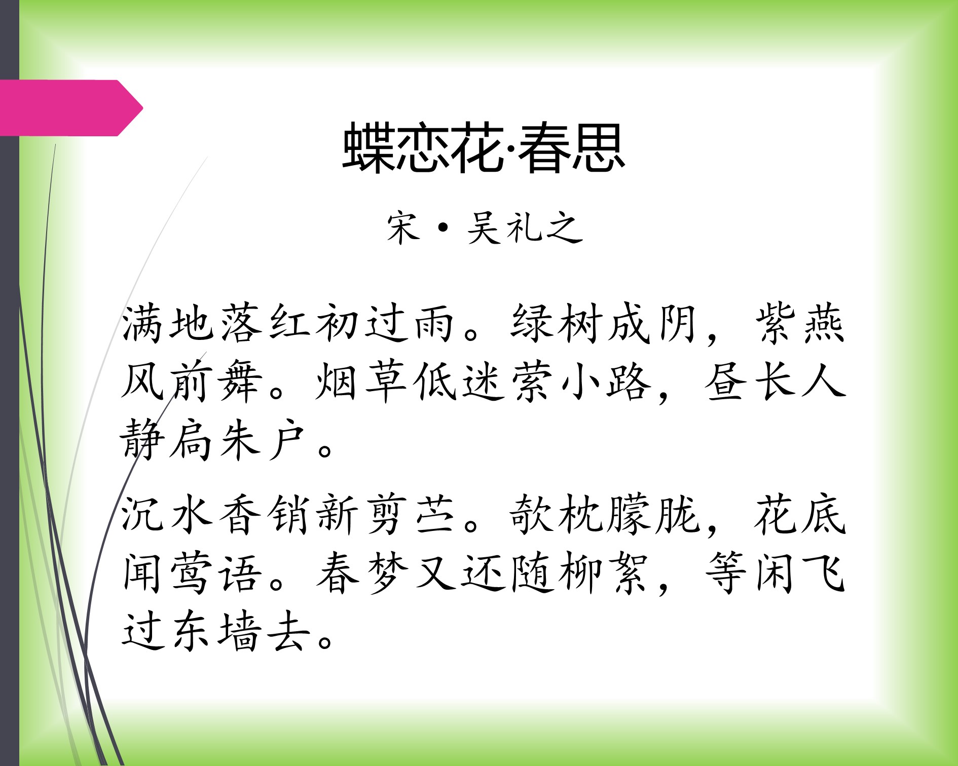 夜来风雨声花落知多少是诗还是词,夜来风雨声花落知多少带风的诗句