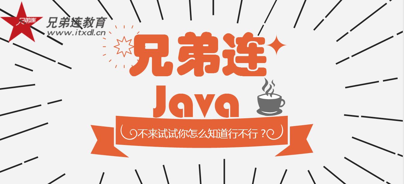 现在培训java好找工作吗,上java培训学校能找到工作吗