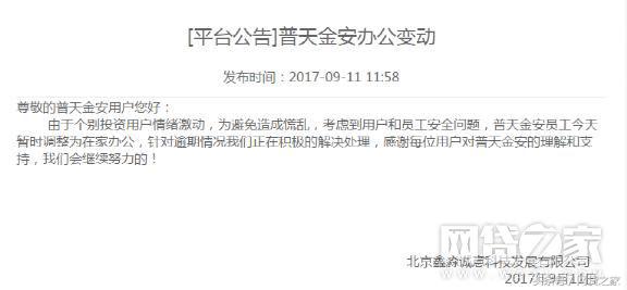 平台逾期员工在家办公套路那么多到底能信吗？