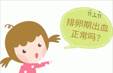 备孕有方｜这些症状可能就是排卵的信号