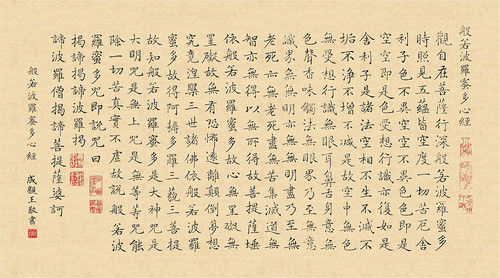 《心经》书法学习进阶与作品集粹