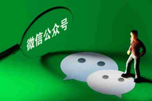 如何玩转微信公众号后台,微信公众号活跃粉丝最新规定