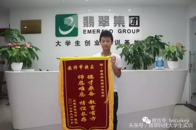 锦旗丨翡翠集团用心做教育只为桃李竞相开