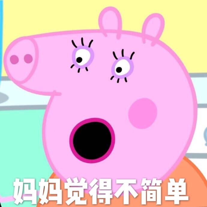 小猪佩奇可爱表情包动图,小猪佩奇的那些鄙视表情包