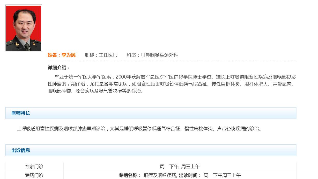 解放军总医院就诊心得,解放军总医院就诊感受