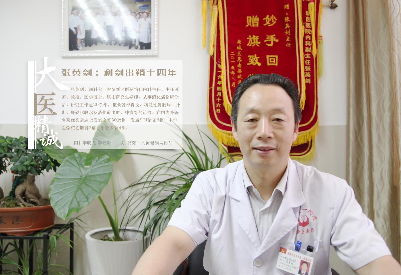 洛阳三院张英剑,洛阳河科大附属医院张英剑