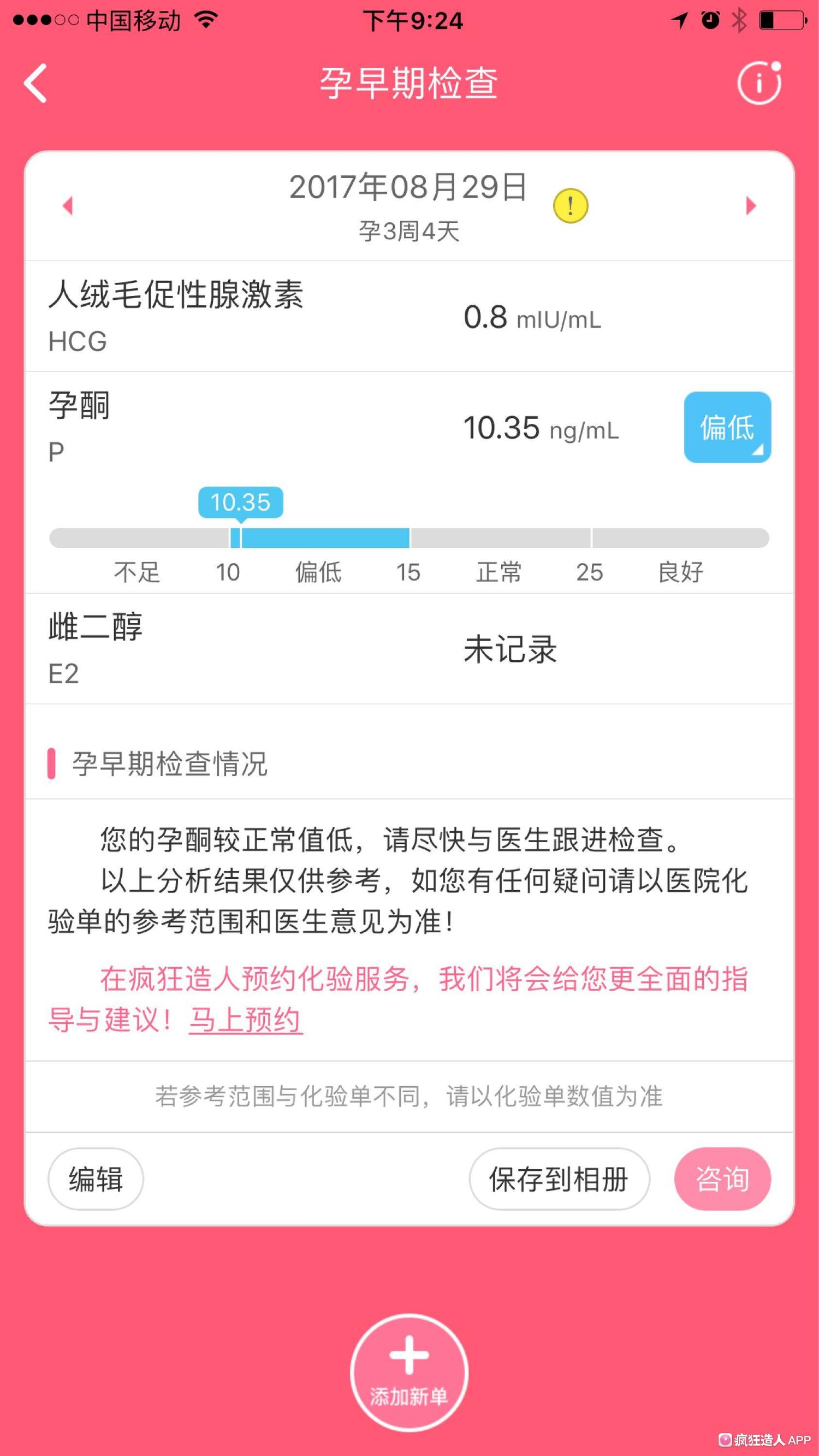 试纸昨天加深了今天没有加深,试纸测试好几天但是都没有加深