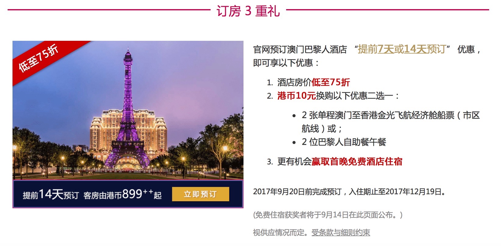 澳门巴黎人，不出国门也能体验的法式风情