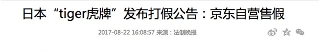 京东虎牌保温杯是真的吗,京东上买的虎牌保温杯是真的吗