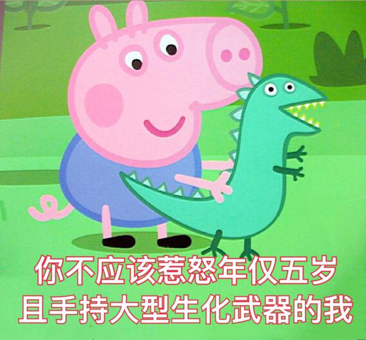 小猪佩奇可爱表情包动图,小猪佩奇的那些鄙视表情包
