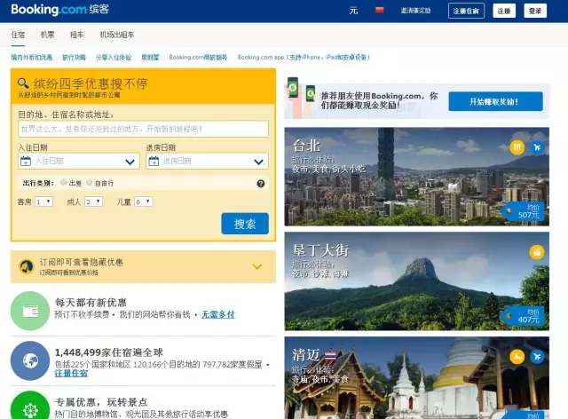 四大国际民宿（酒店）平台预订攻略，教你省钱省力省时间！