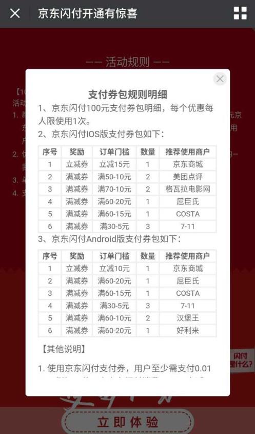 京东金融开通闪付,每天可以领优惠券软件