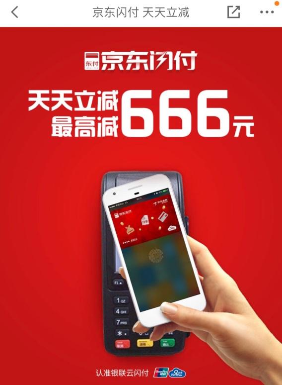 京东金融开通闪付,每天可以领优惠券软件