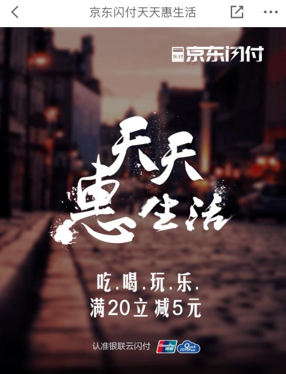 京东金融开通闪付,每天可以领优惠券软件