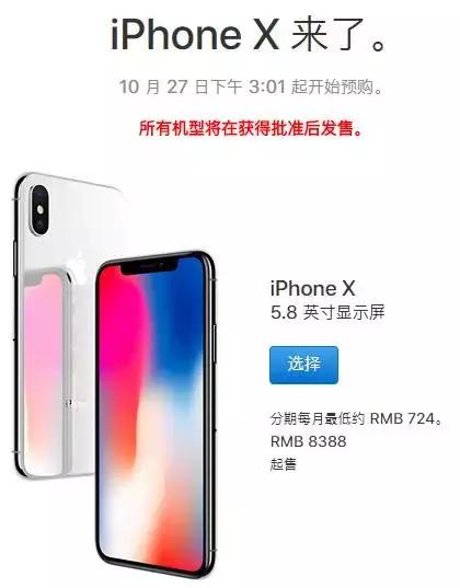 iPhoneX抢购攻略，如何快速抢购新机