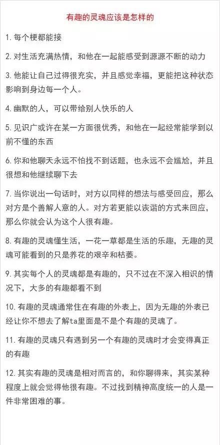 真羡慕那些有趣的灵魂,感觉你有一颗有趣的灵魂