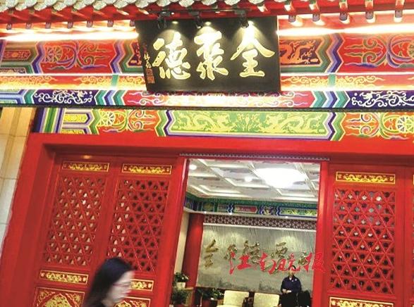 全聚德烤鸭为什么停业,全聚德停业