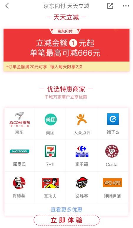 京东金融开通闪付,每天可以领优惠券软件