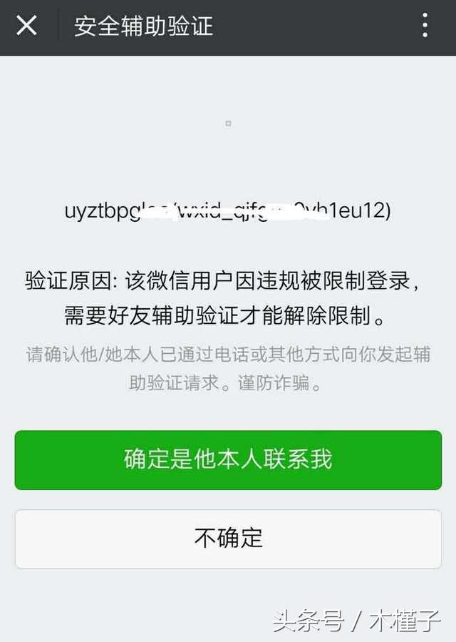 微信封号辅助验证怎么解除,微信被封号怎么办最快解封