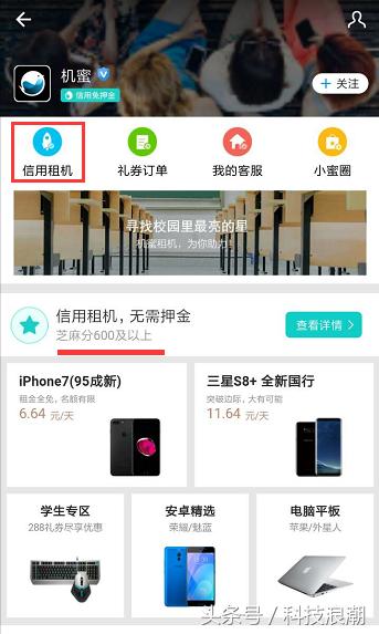 支付宝信用租机靠谱吗,支付宝信用租怎么租