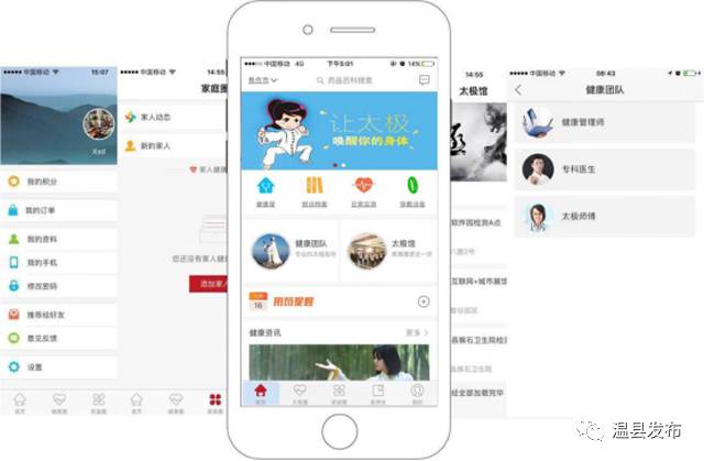 温县“太极宝”APP携“太极手环”正式上线发布，让您玩转太极拳！