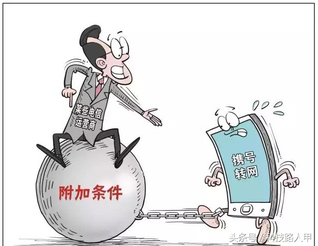 运营商携号转网名额问题,运营商携号转网对用户有啥影响