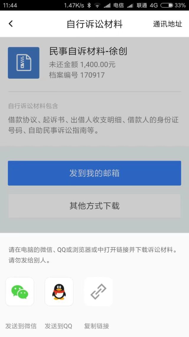 借贷宝债务纠纷：自主维权和民事自行诉讼指南