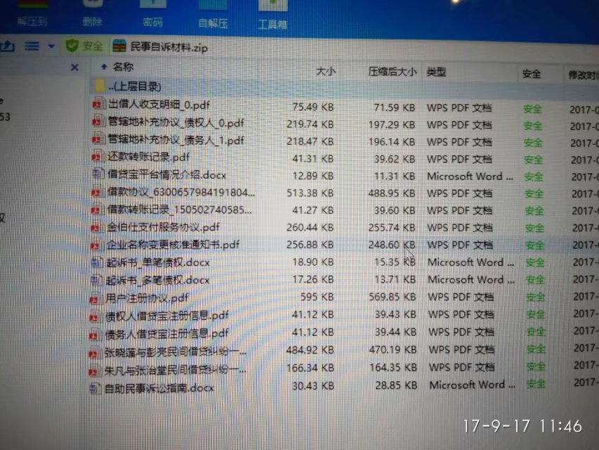 借贷宝债务纠纷：自主维权和民事自行诉讼指南