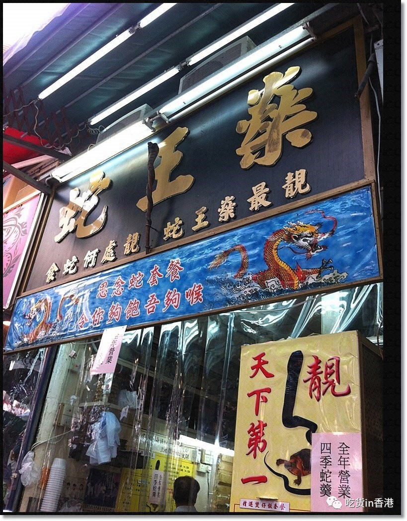 香港美食蛇羹,香港蛇羹的正确打开方式