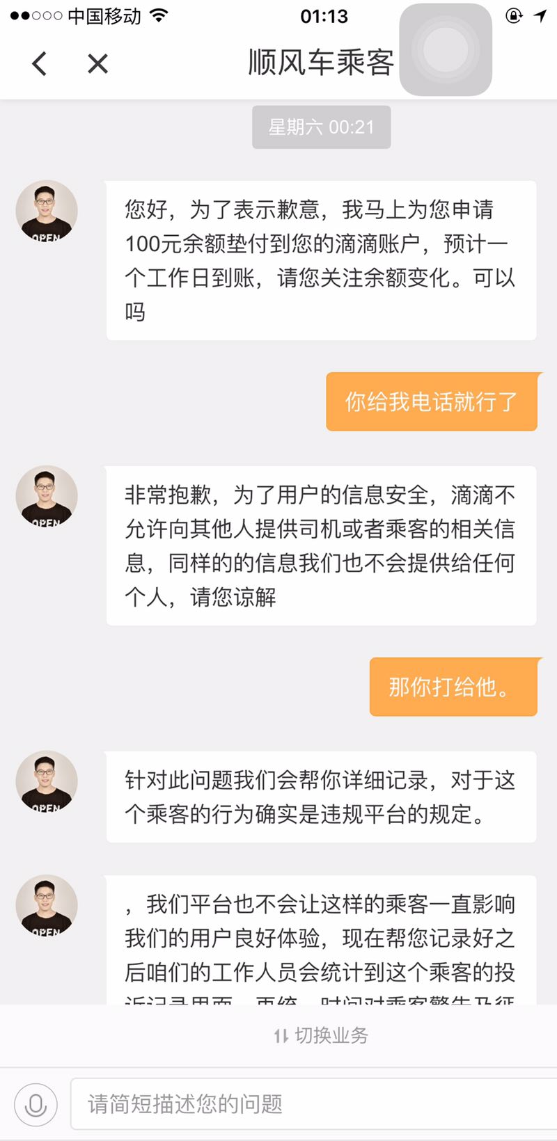 本人亲身经历接滴滴顺风车不付钱的！客服给的神一样回复结果无语