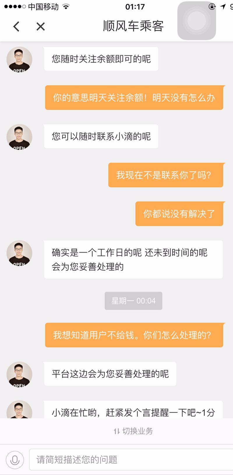 本人亲身经历接滴滴顺风车不付钱的！客服给的神一样回复结果无语