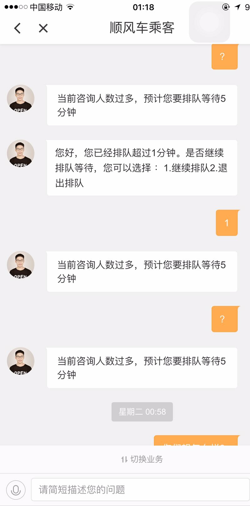 本人亲身经历接滴滴顺风车不付钱的！客服给的神一样回复结果无语