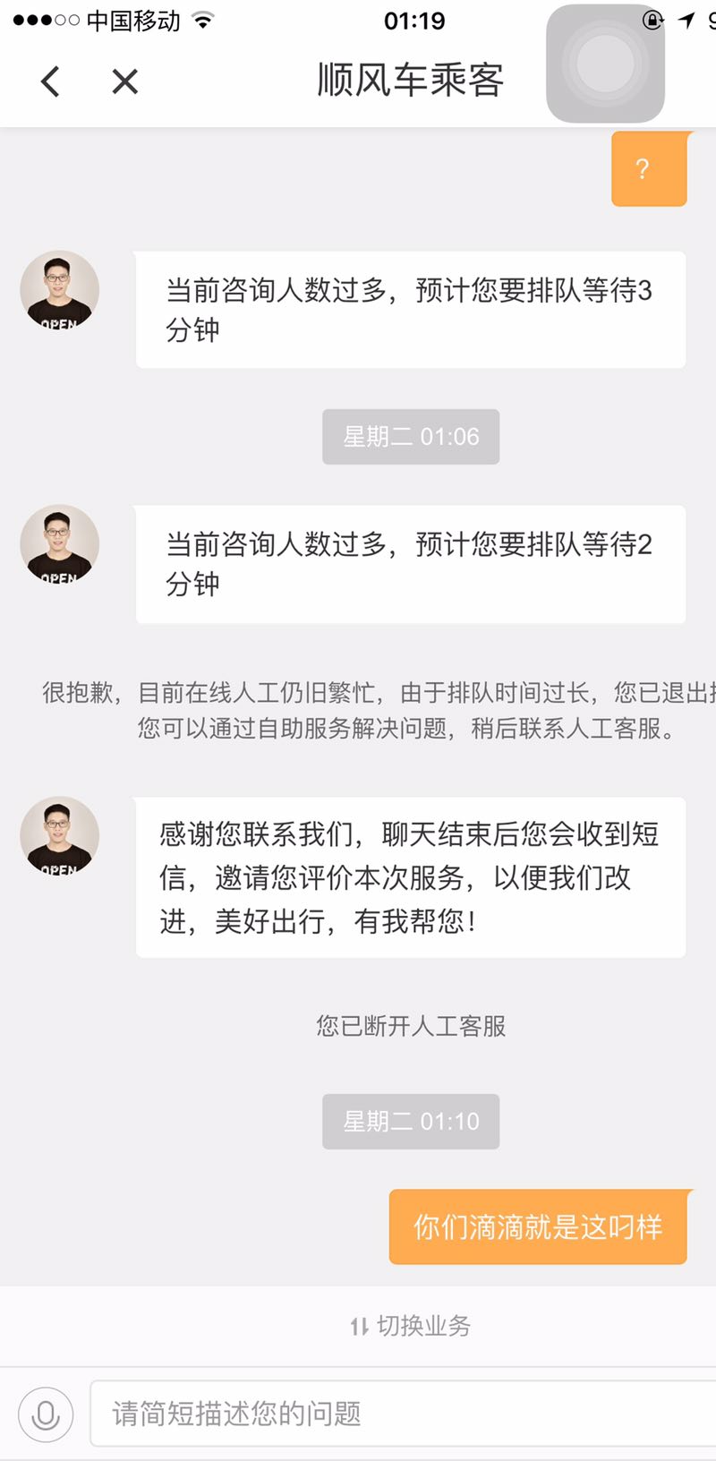 本人亲身经历接滴滴顺风车不付钱的！客服给的神一样回复结果无语