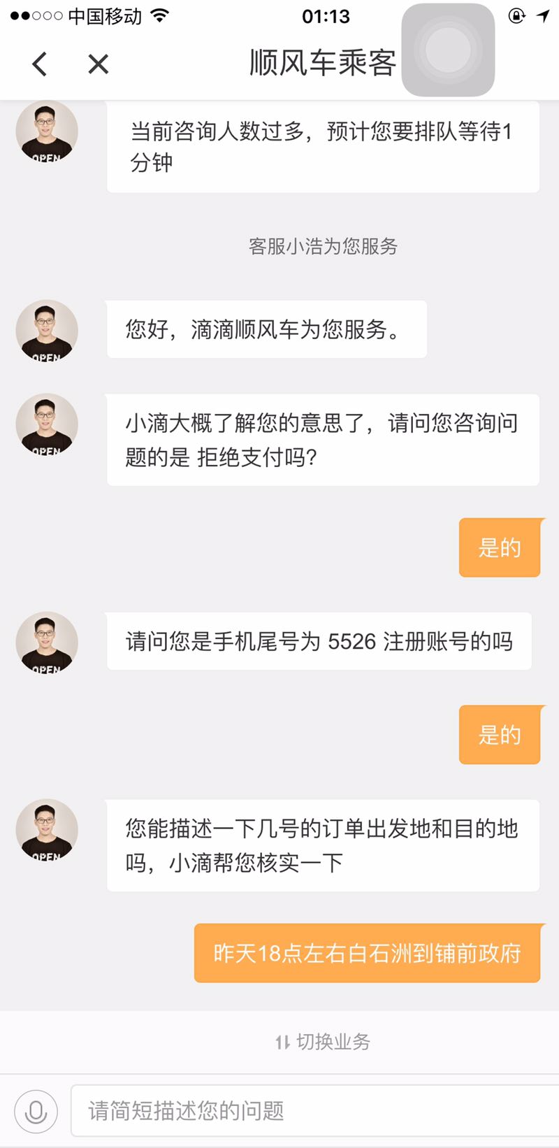 本人亲身经历接滴滴顺风车不付钱的！客服给的神一样回复结果无语