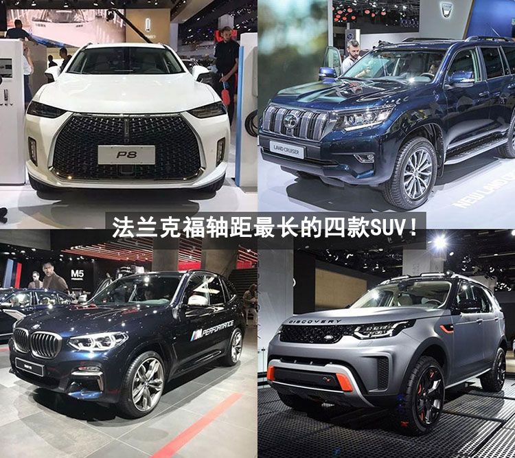德国法兰克福suv,法兰克福经典车型大全