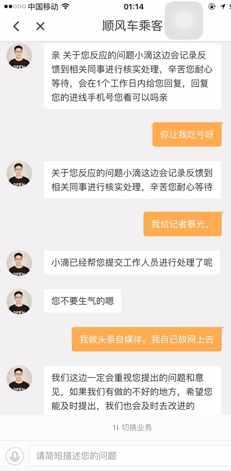 本人亲身经历接滴滴顺风车不付钱的！客服给的神一样回复结果无语