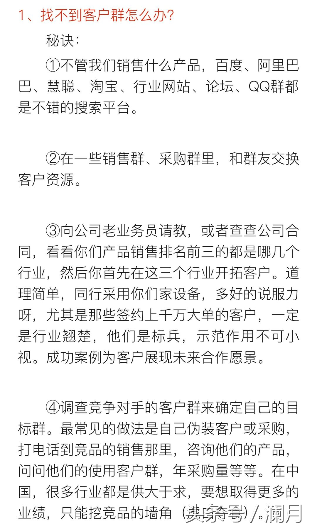 找不到顾客怎么办,找不到客户咋办呀