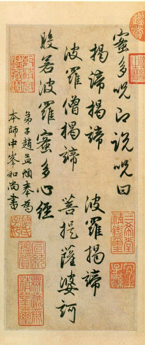 赵松雪书心经原文,赵松雪书心经