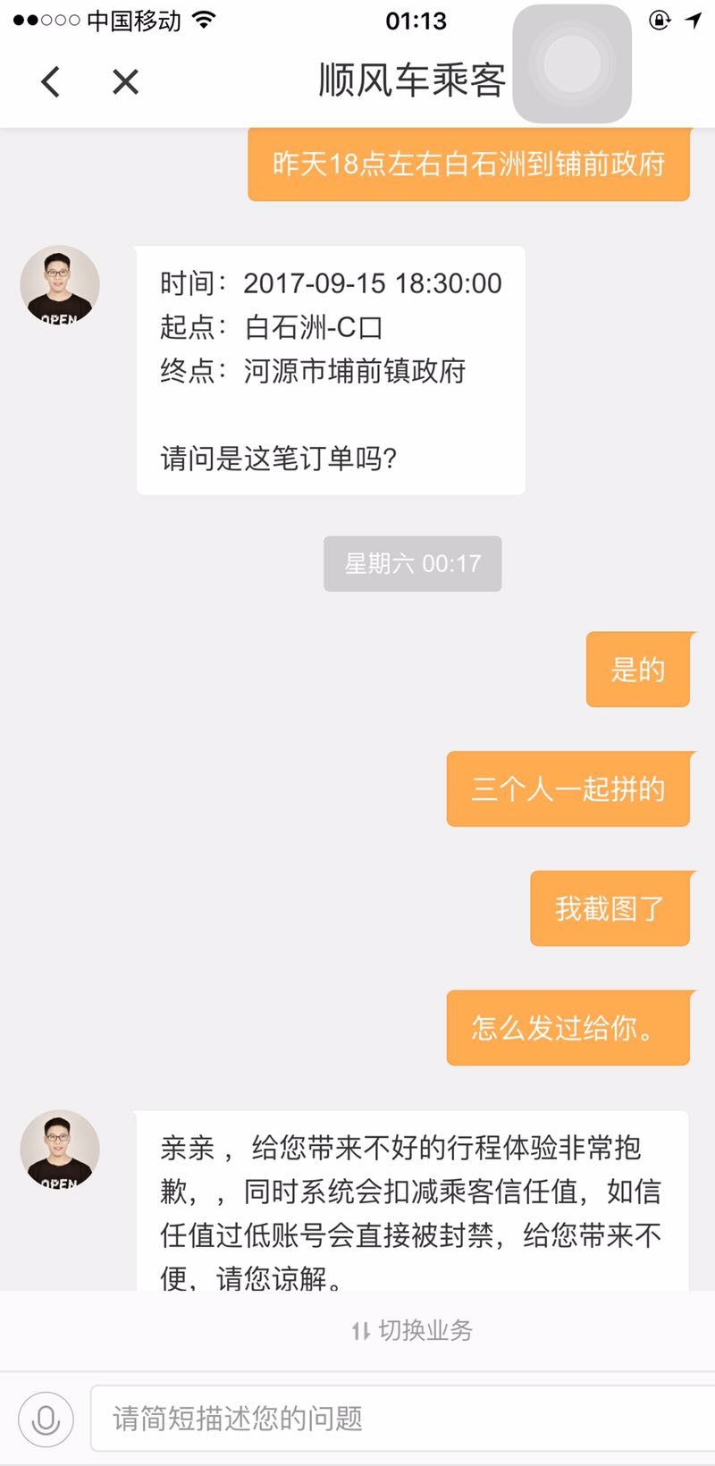 本人亲身经历接滴滴顺风车不付钱的！客服给的神一样回复结果无语