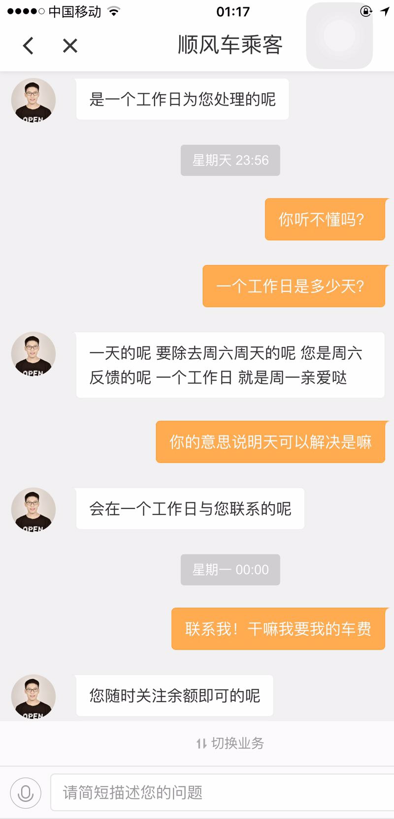 本人亲身经历接滴滴顺风车不付钱的！客服给的神一样回复结果无语