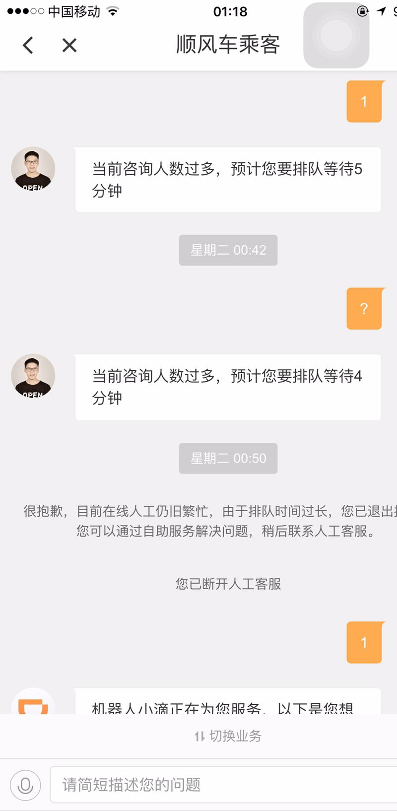 本人亲身经历接滴滴顺风车不付钱的！客服给的神一样回复结果无语