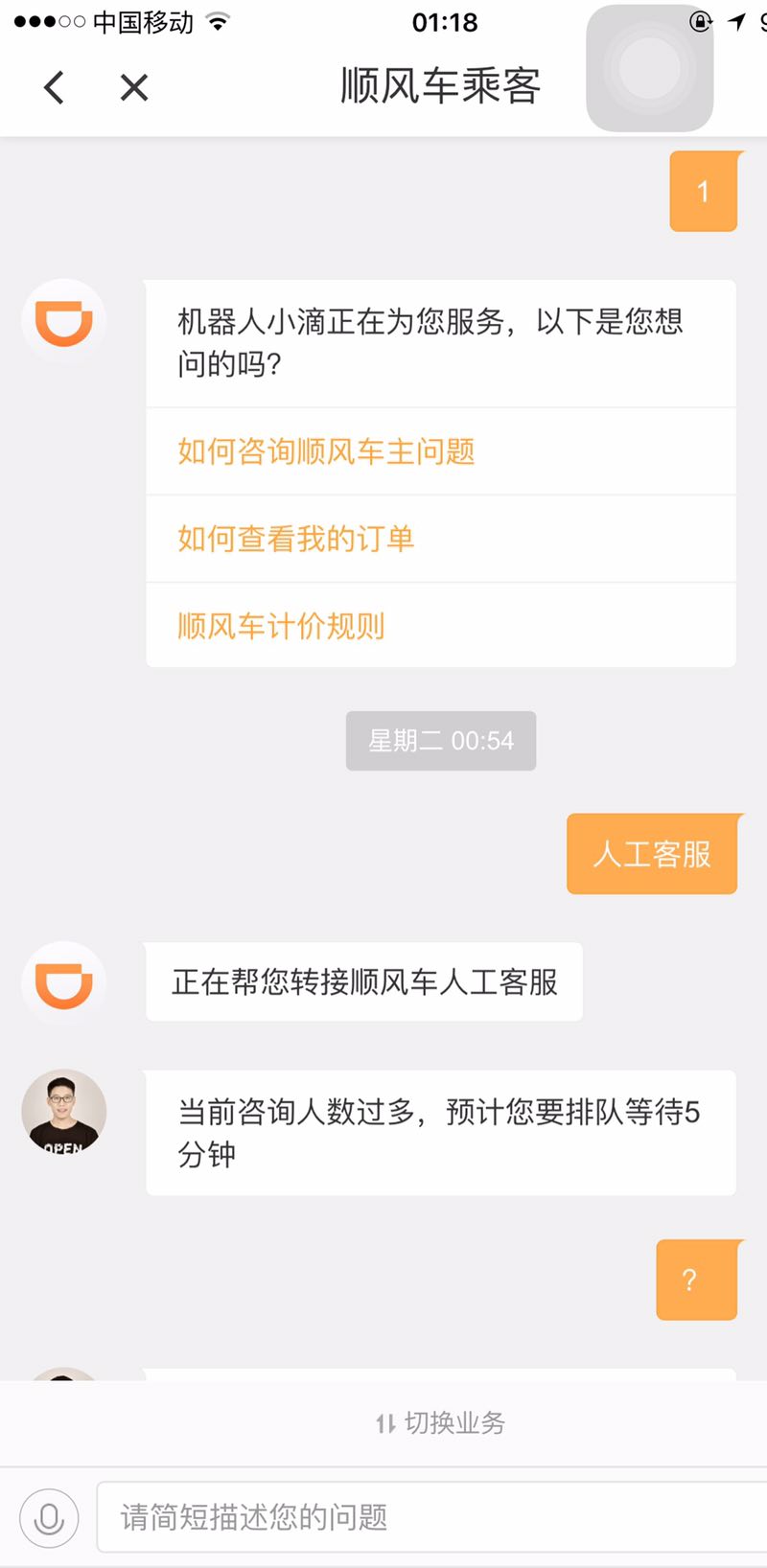 本人亲身经历接滴滴顺风车不付钱的！客服给的神一样回复结果无语