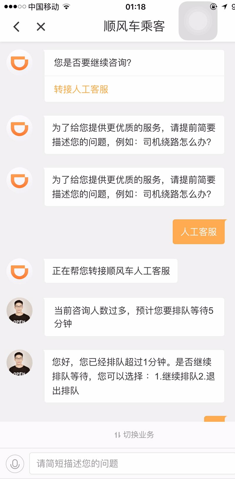 本人亲身经历接滴滴顺风车不付钱的！客服给的神一样回复结果无语