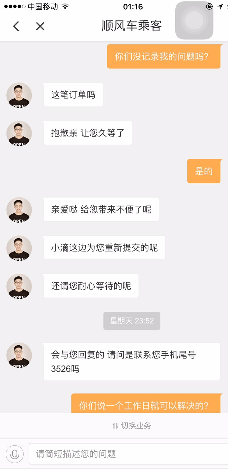 本人亲身经历接滴滴顺风车不付钱的！客服给的神一样回复结果无语