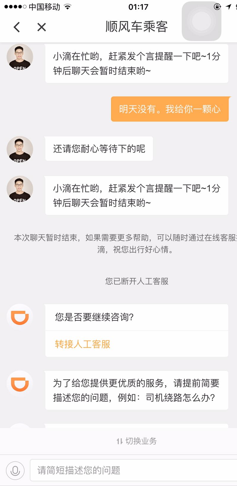 本人亲身经历接滴滴顺风车不付钱的！客服给的神一样回复结果无语