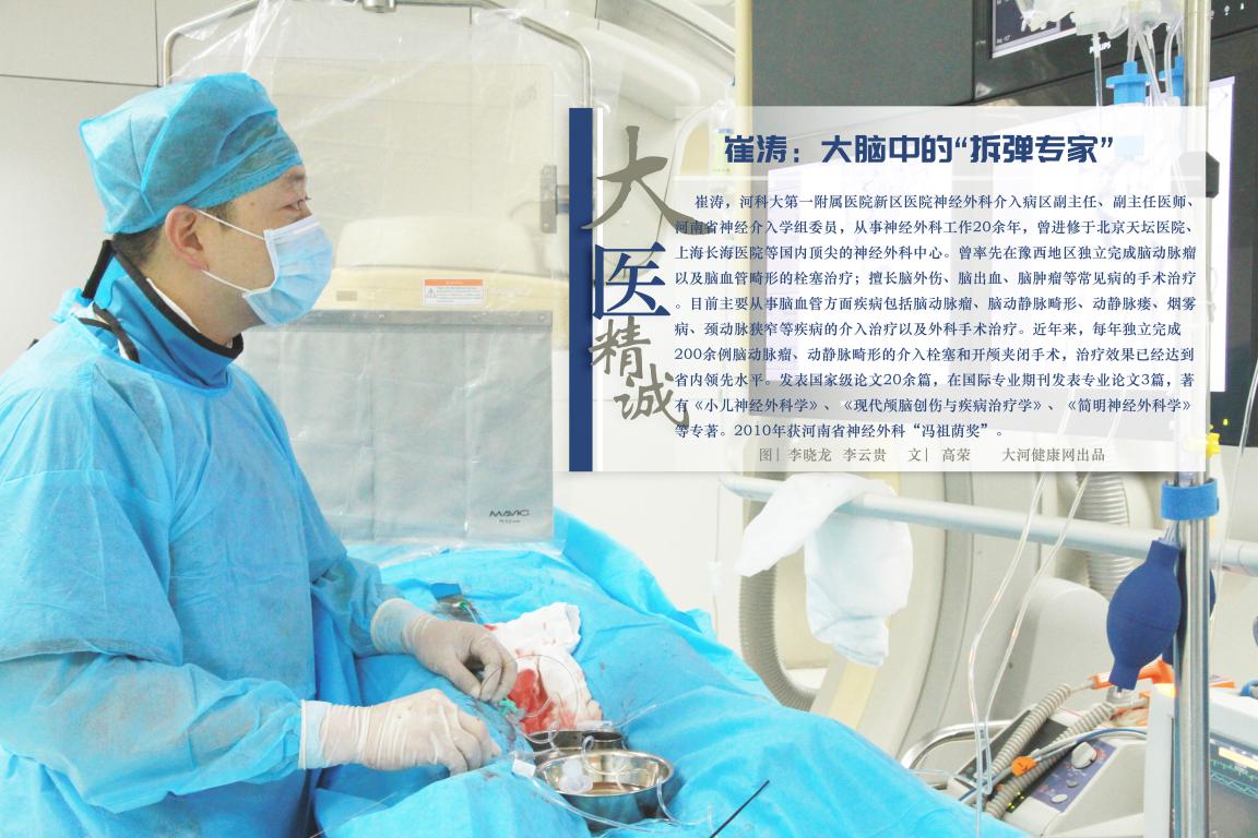 外科崔涛,崔涛医生