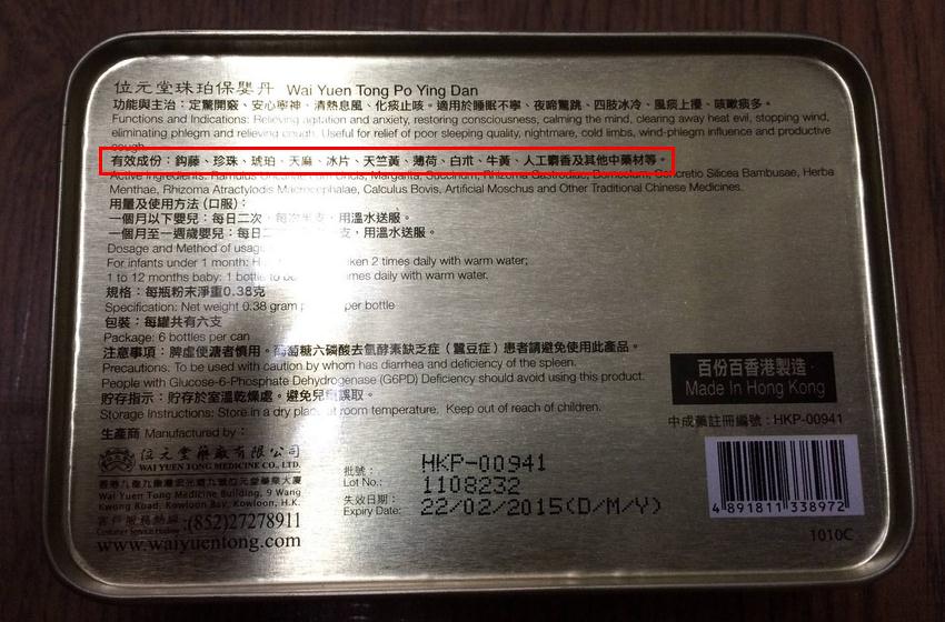 保婴丹的功效好还是猴枣散功效好,保婴丹与猴枣散功效