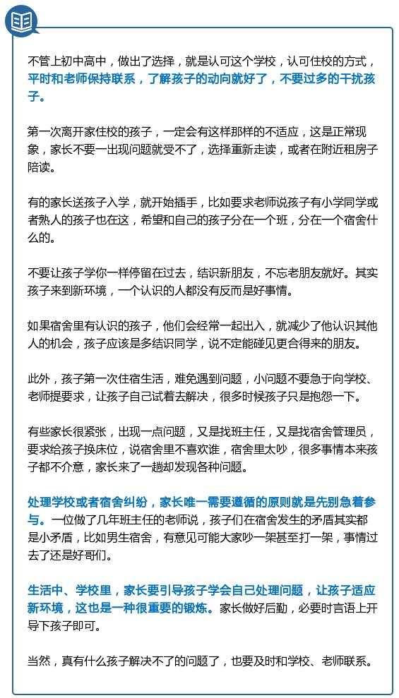 纠结寄宿还是走读,张雪峰建议孩子住校还是走读